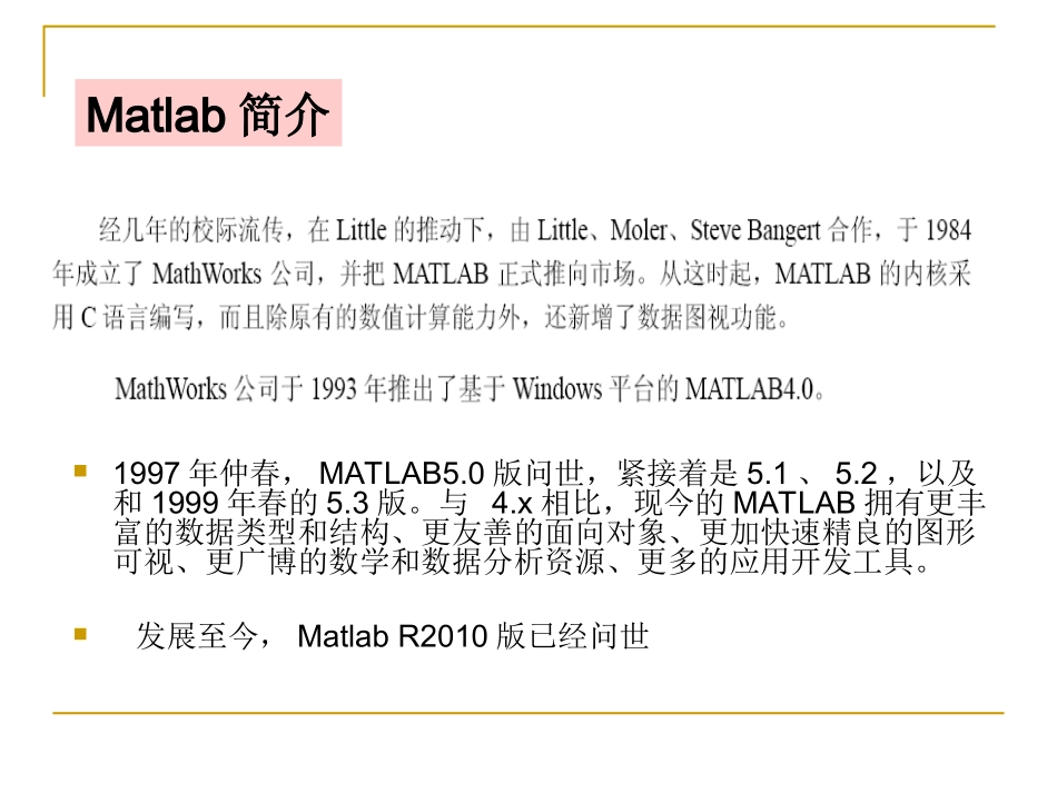 Matlab基础与数学建模_第3页