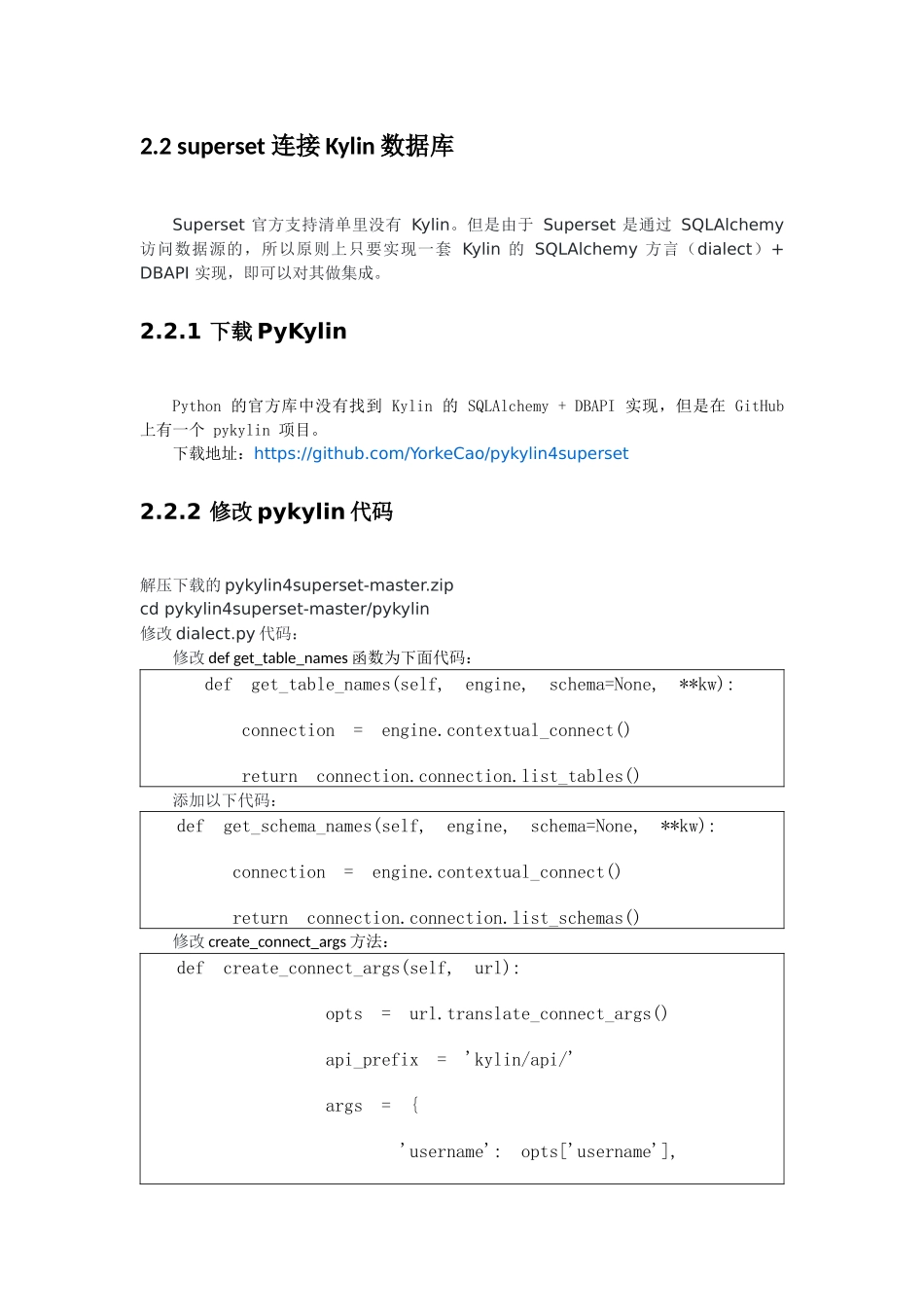 superset使用说明-V 1.0_第3页