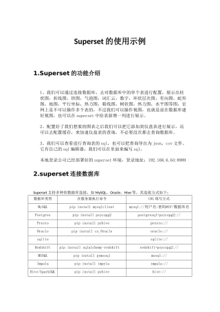 superset使用说明-V 1.0