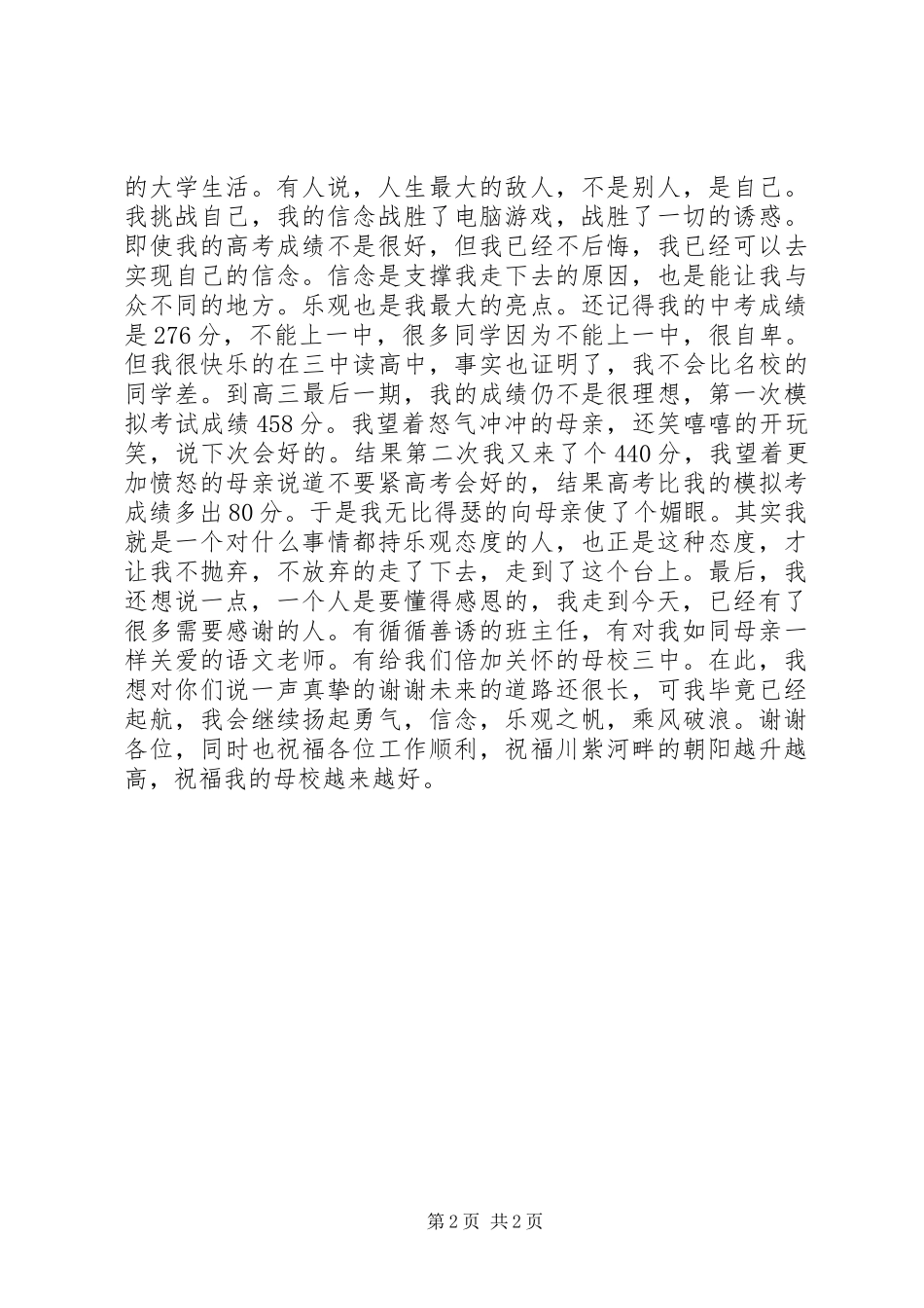 学子报告会发言稿_第2页