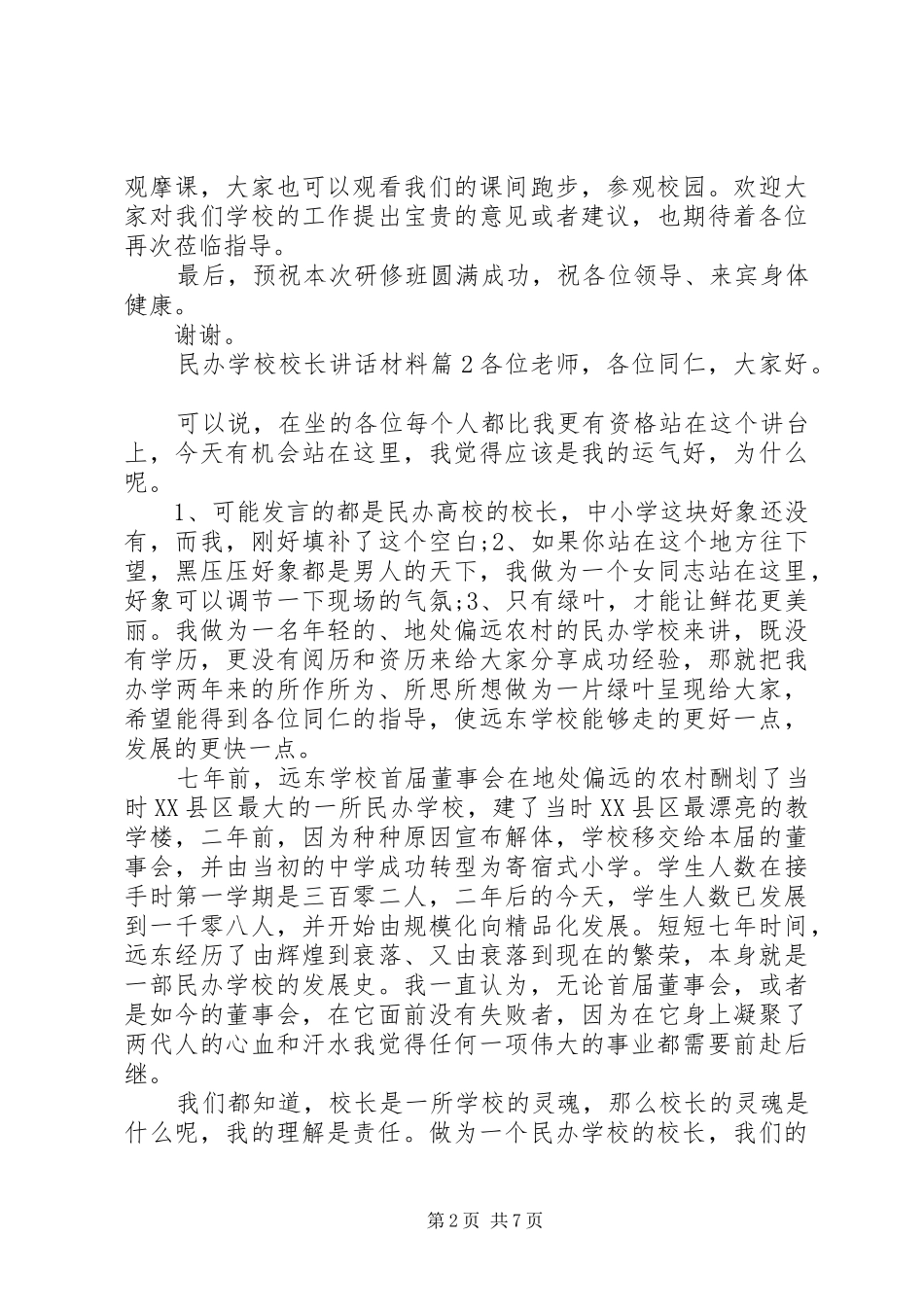 学校校长讲话材料_第2页