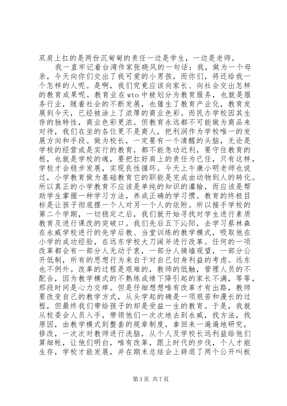 学校校长讲话材料_第3页