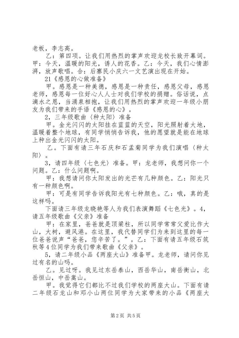 后寨民族完小主持词_第2页