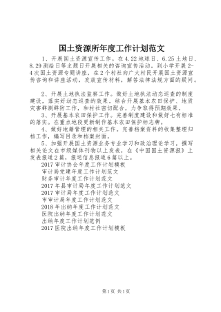 国土资源所年度工作计划范文