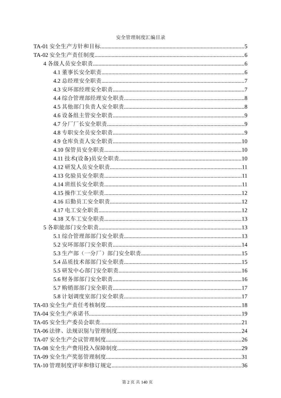 安全生产规章制度汇编2017版_第2页