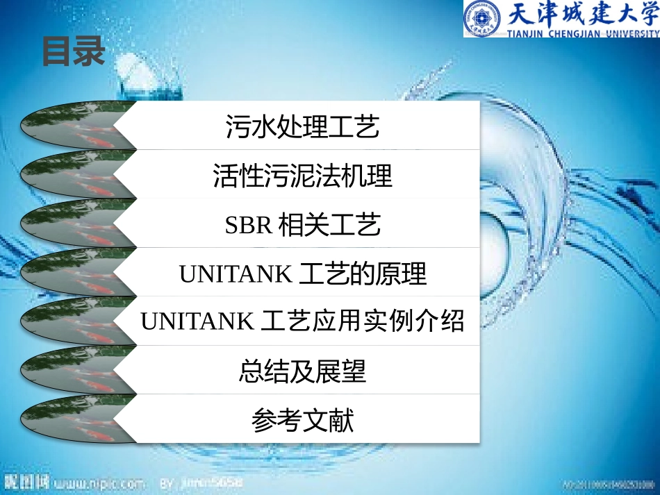 unitank工艺_第2页