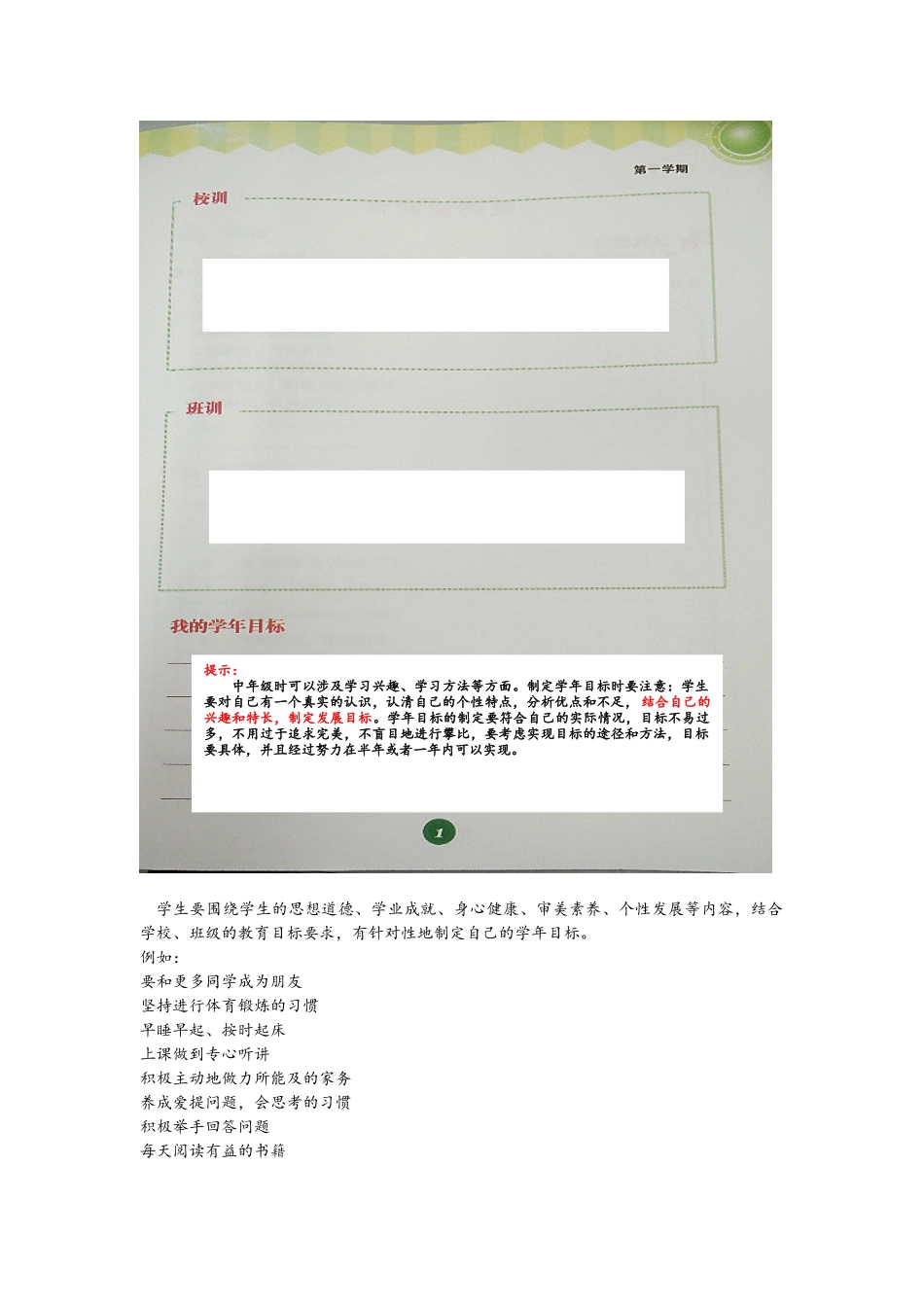 北京市小学生综合素质发展评价手册_第2页