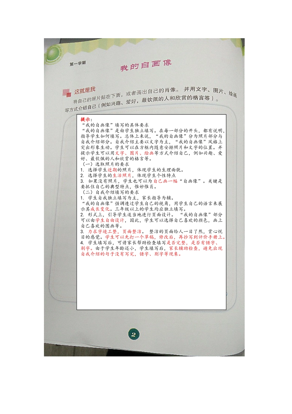 北京市小学生综合素质发展评价手册_第3页