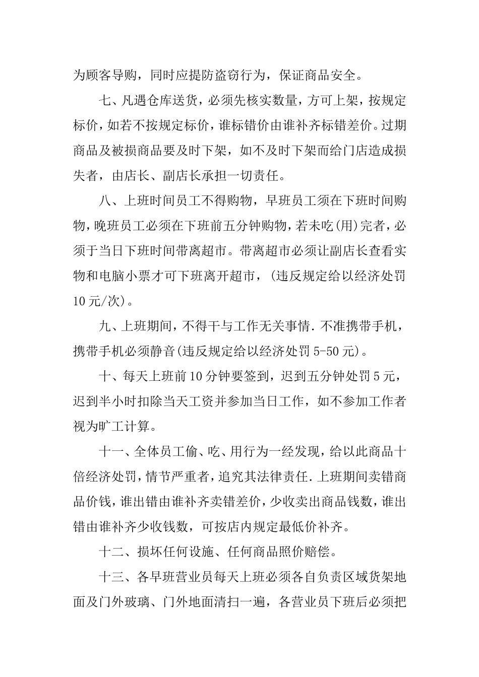 便利店员工规章制度_第2页