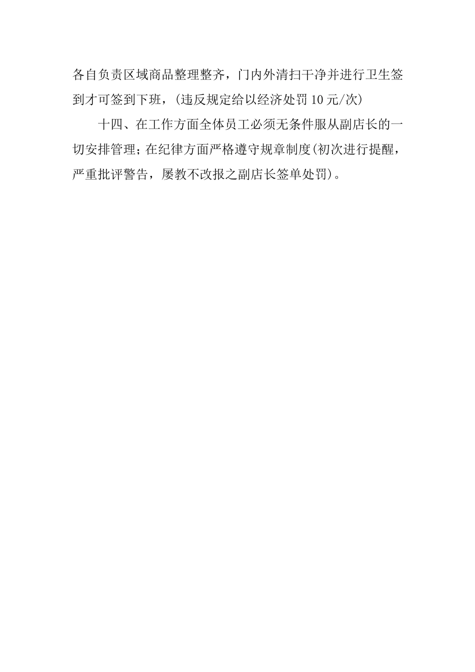 便利店员工规章制度_第3页
