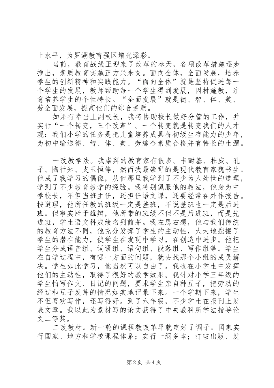 副校长竞职优秀演说稿范文_第2页