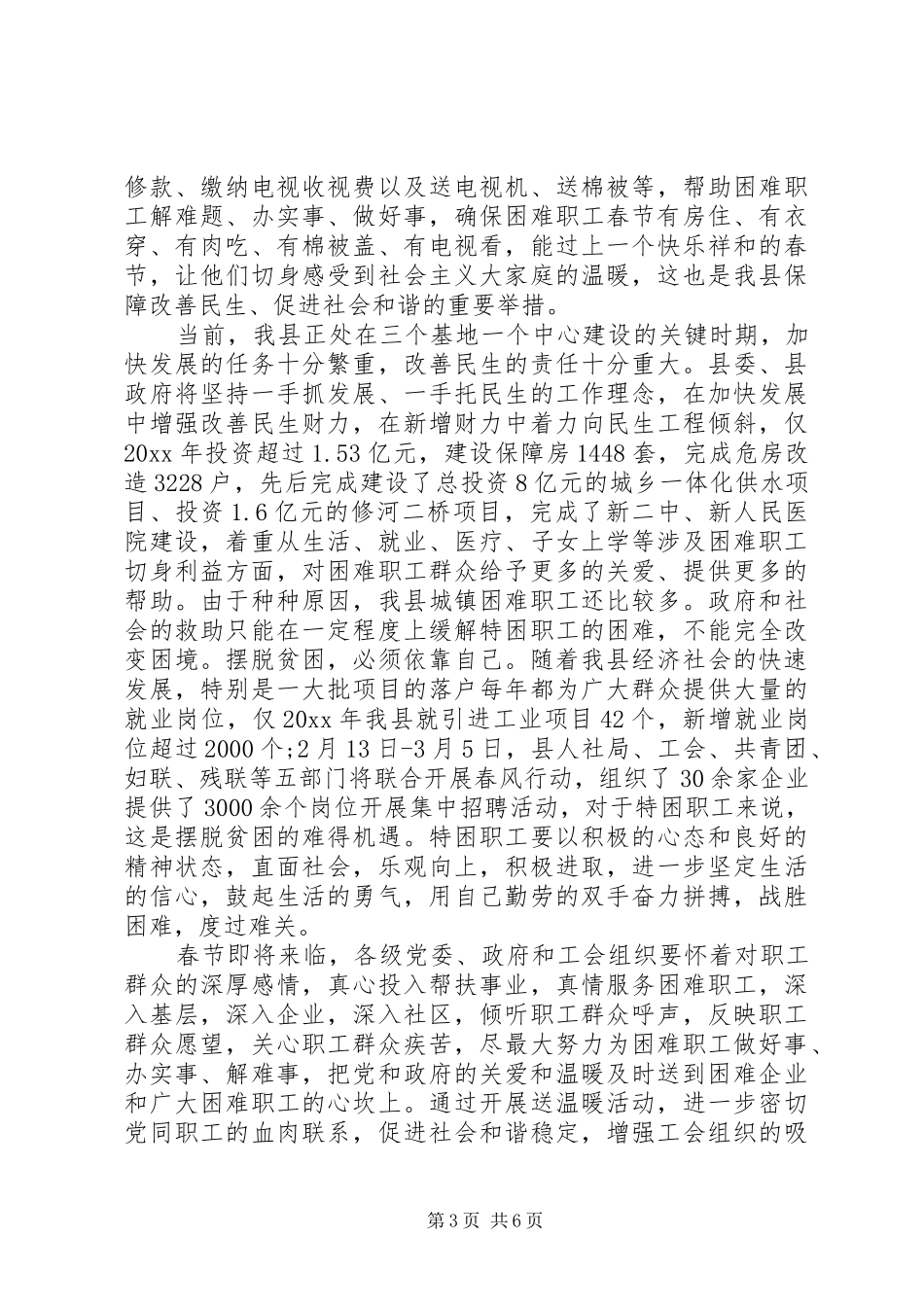 春节慰问活动领导讲话稿_第3页