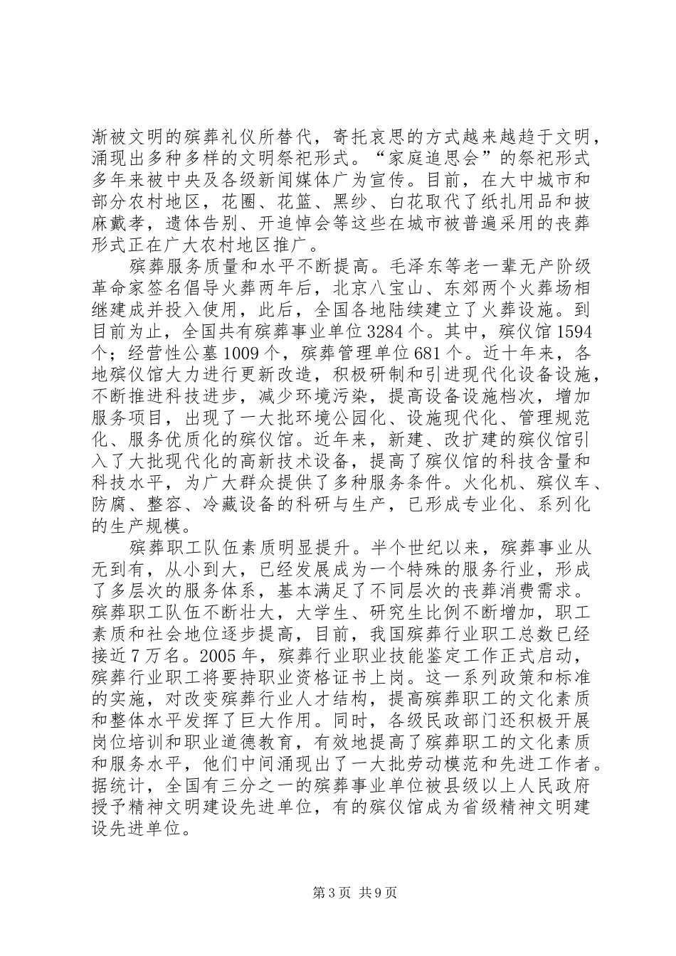 倡导火葬座谈会讲话_第3页