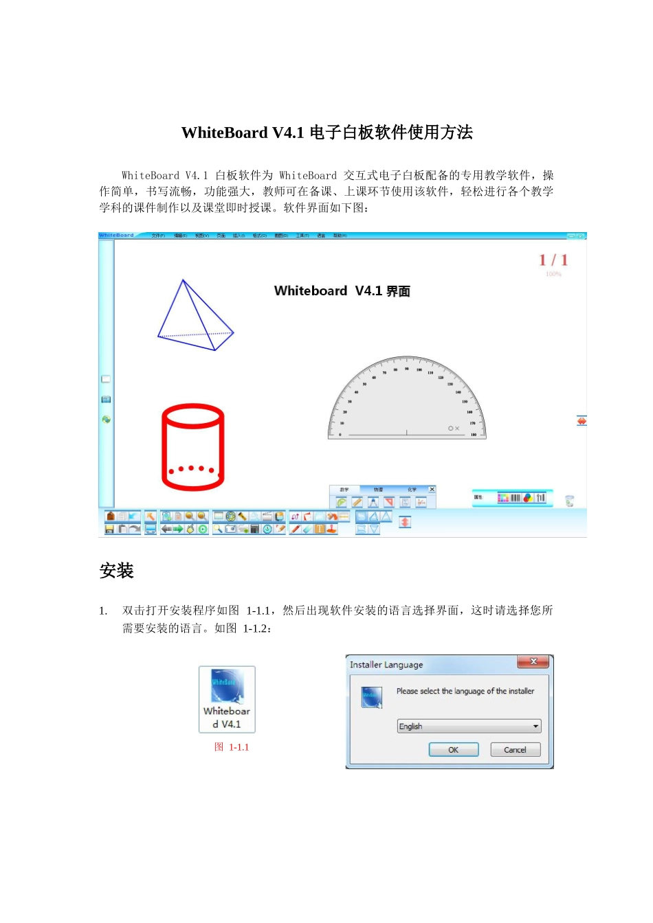 WhiteBoard 软件使用说明_第1页