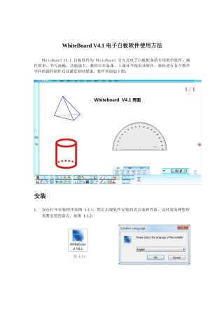 WhiteBoard 软件使用说明