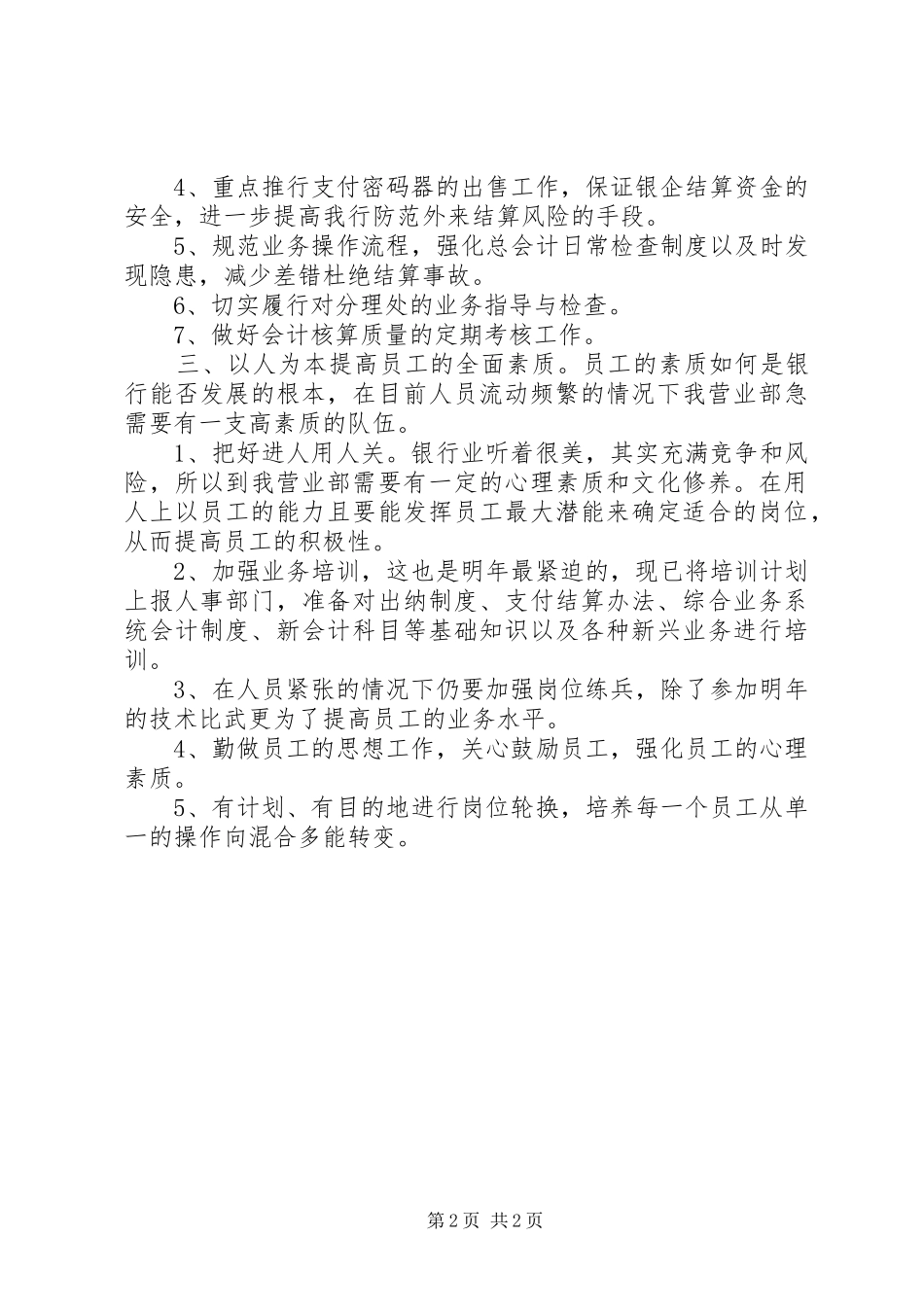 XX年银行工作计划优秀范文_第2页