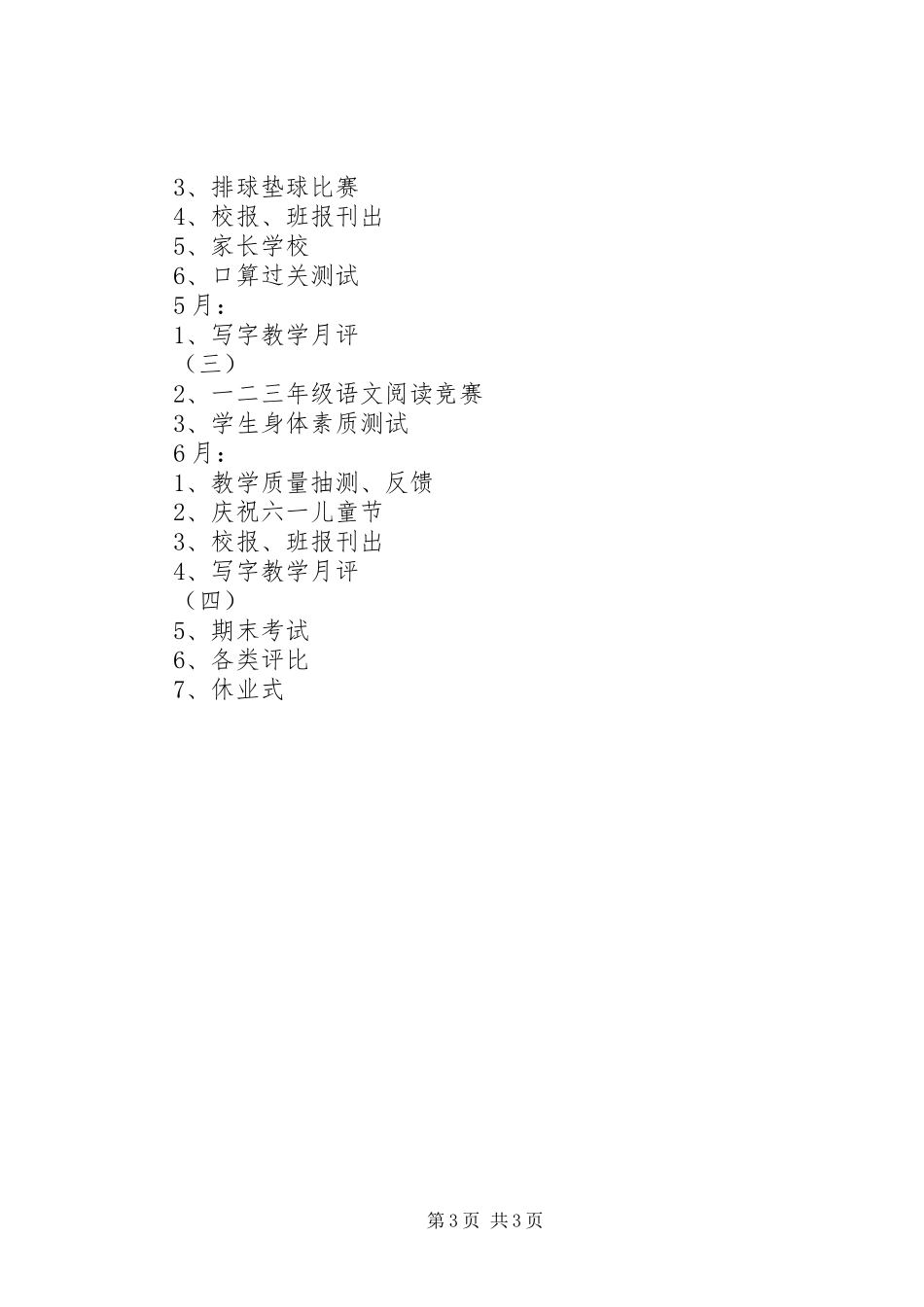 XX年二（1）班小学二年级班主任工作计划指导思想_第3页