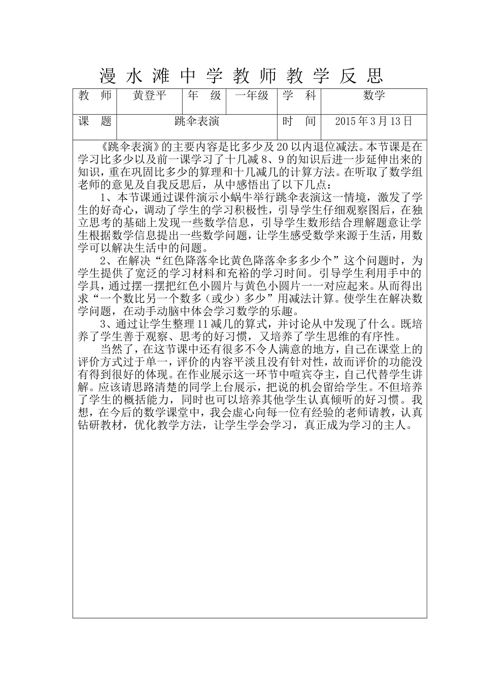 跳伞表演教学反思_第1页