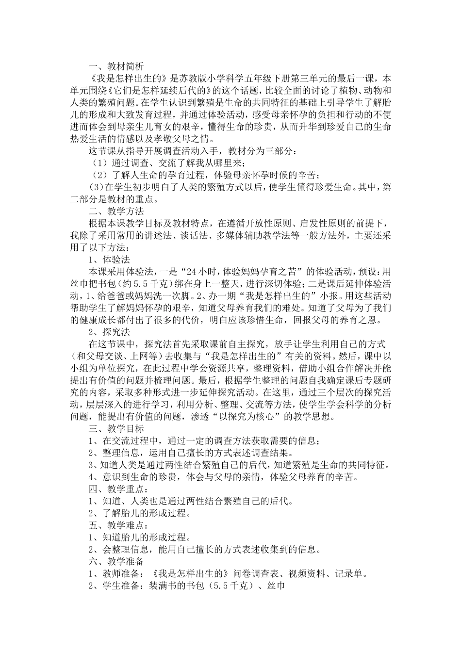 我是怎样出生的_第1页