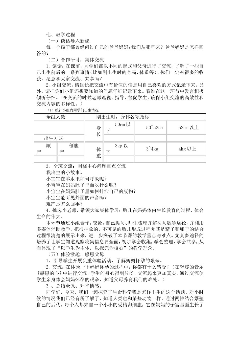 我是怎样出生的_第2页