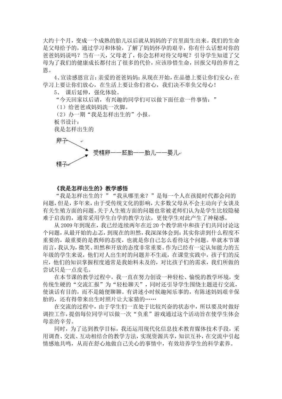 我是怎样出生的_第3页