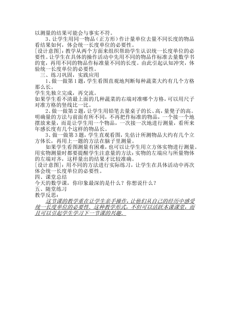 统一长度单位_第2页