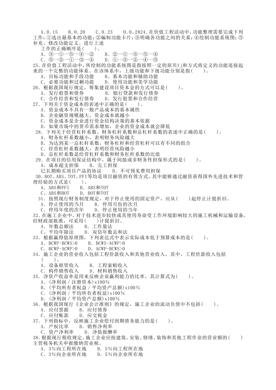 2018造价工程师(工程造价管理)练习题及答案_第3页