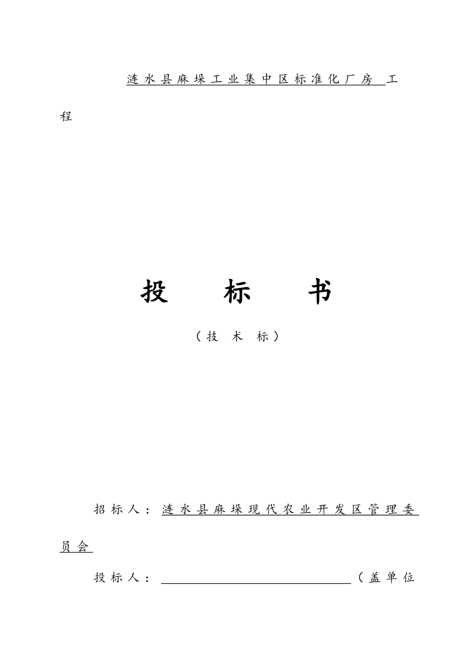 标准化厂房施工钢结构_第1页