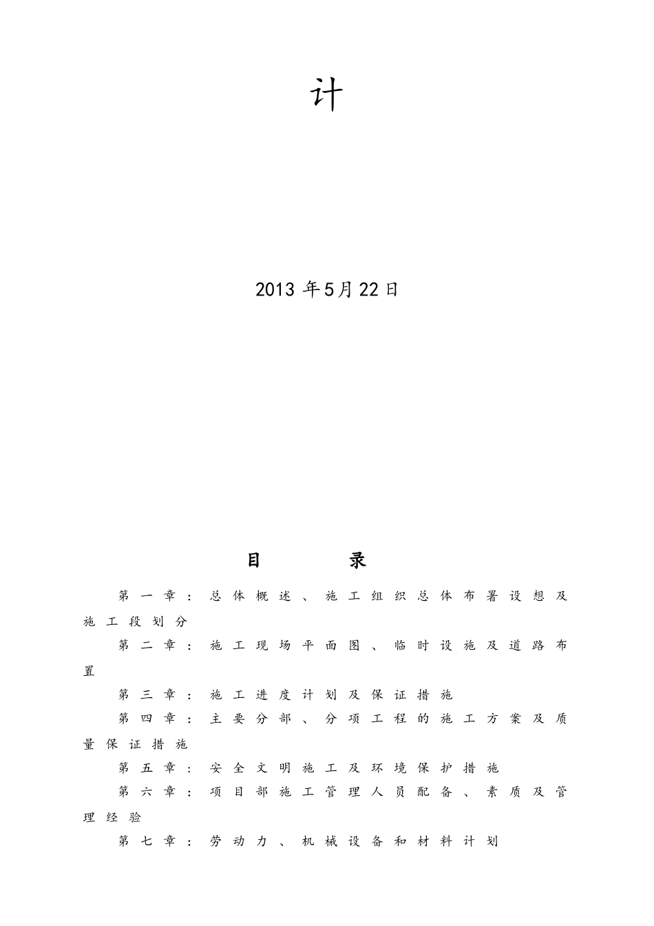 标准化厂房施工钢结构_第3页