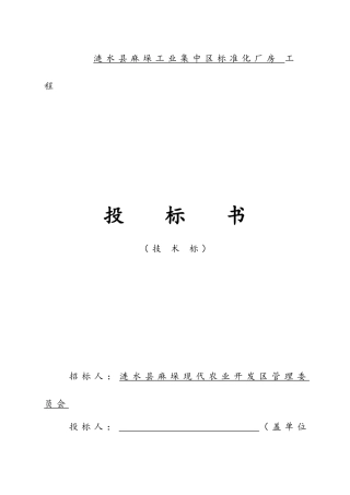 标准化厂房施工钢结构