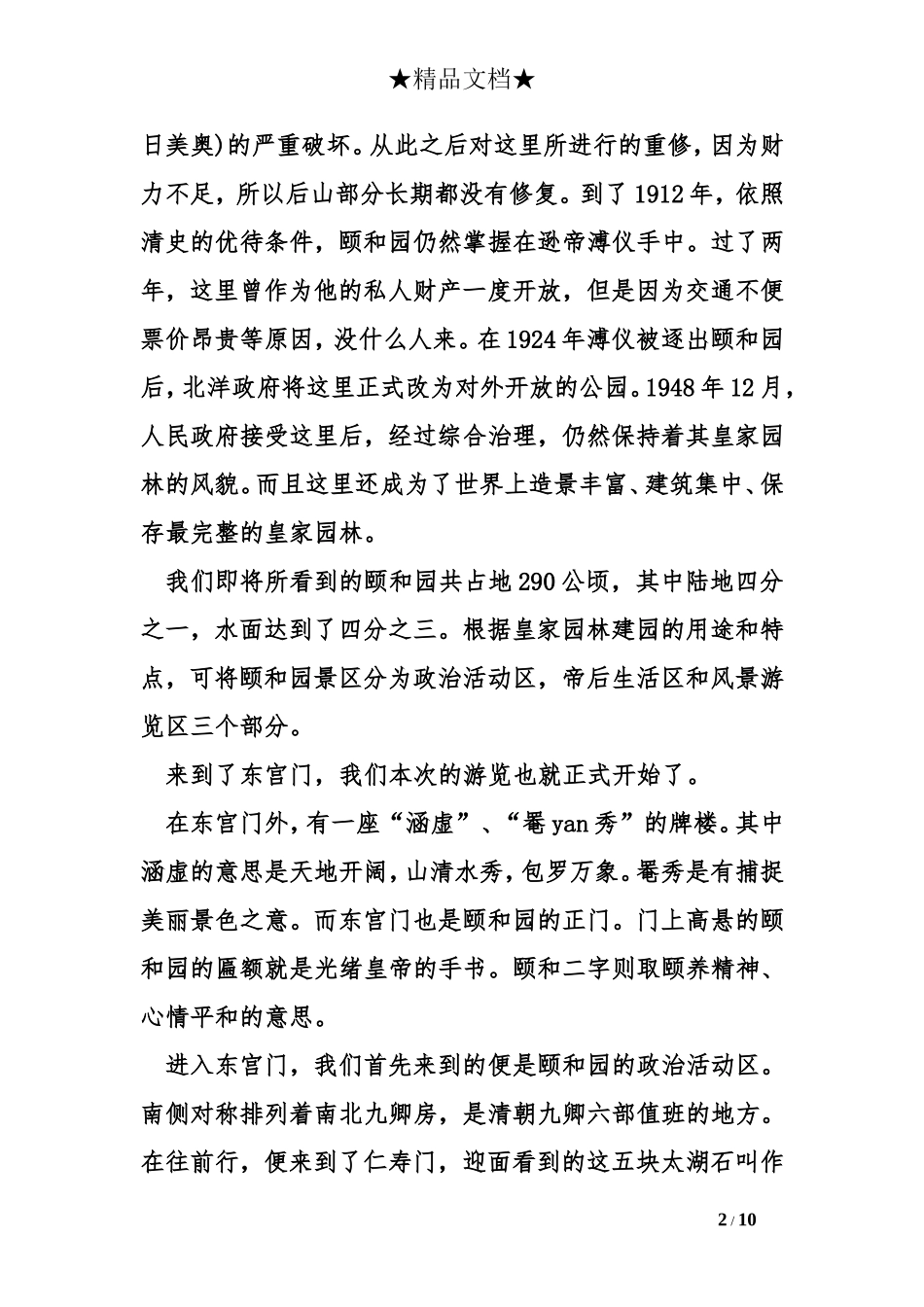 北京颐和园导游词_第2页