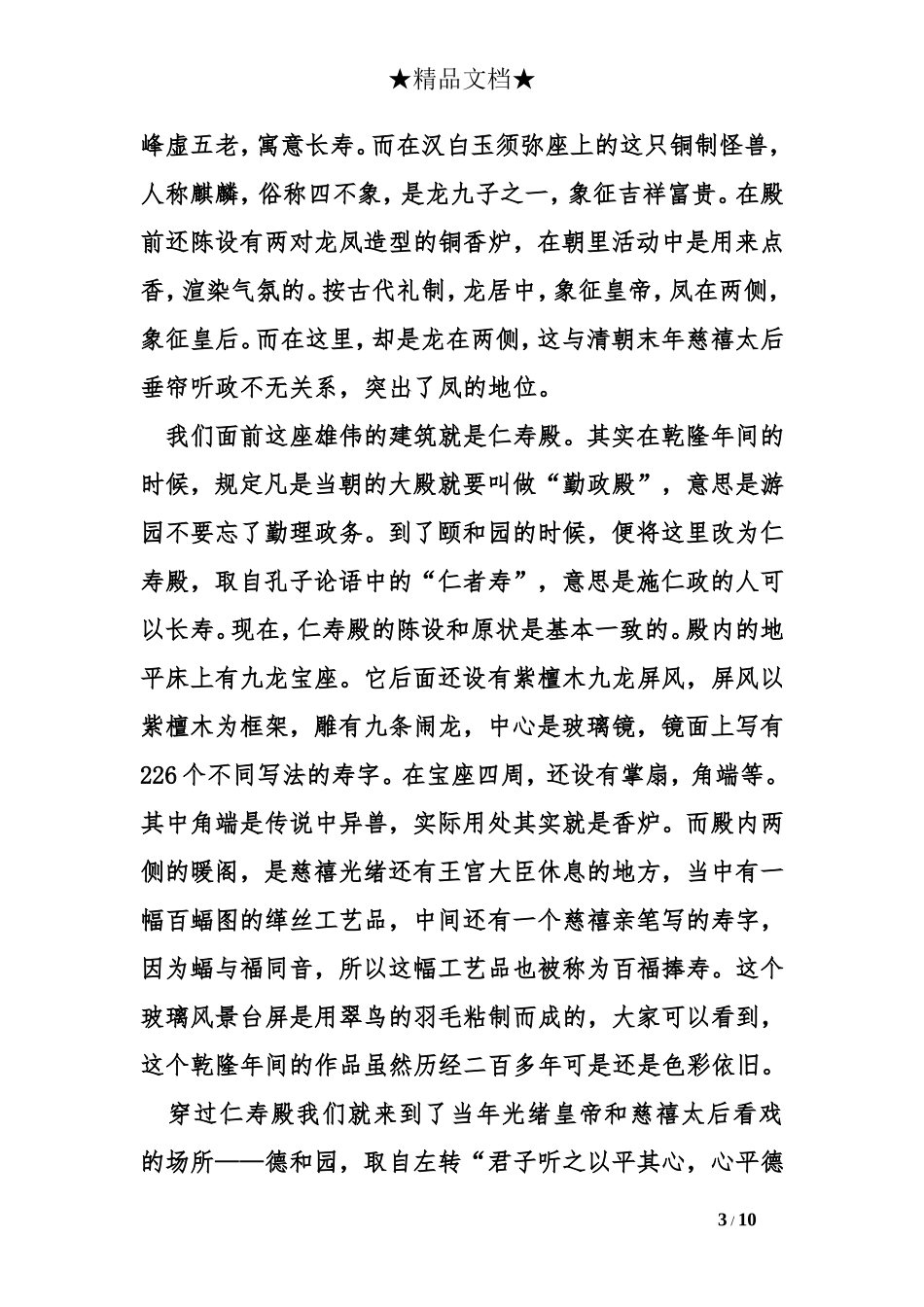 北京颐和园导游词_第3页