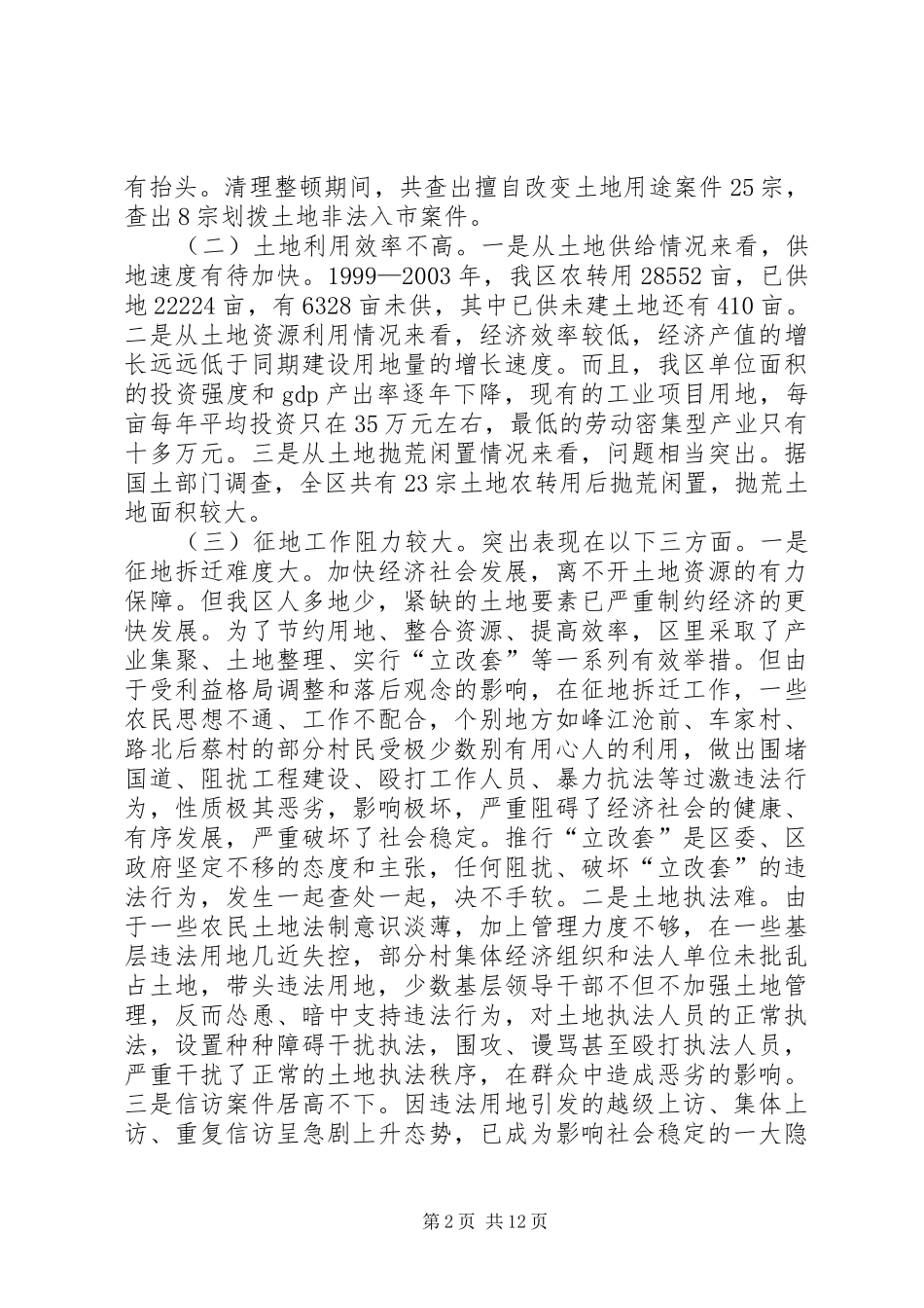 全区国土资源宣传月活动动员大会上的讲话(1)_第2页