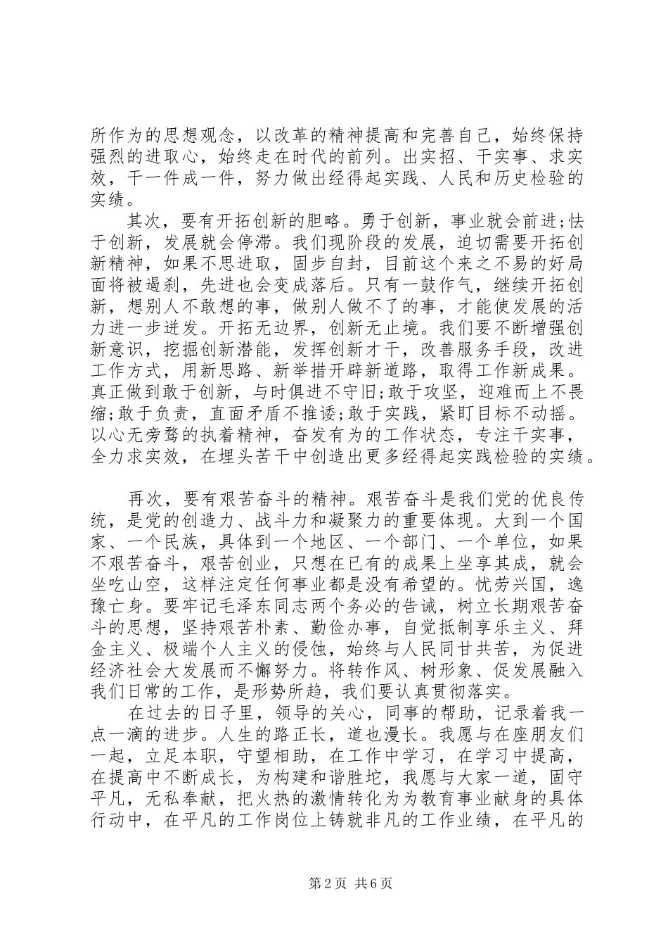 党的优良传统和作风教育演讲稿_第2页