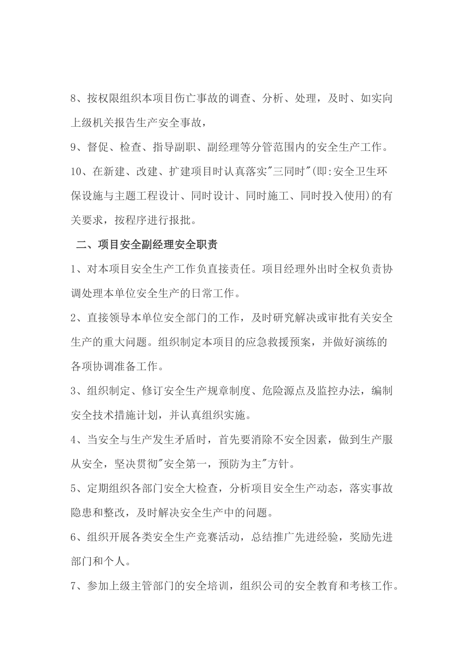 安全生产责任制(2018年度)_第2页