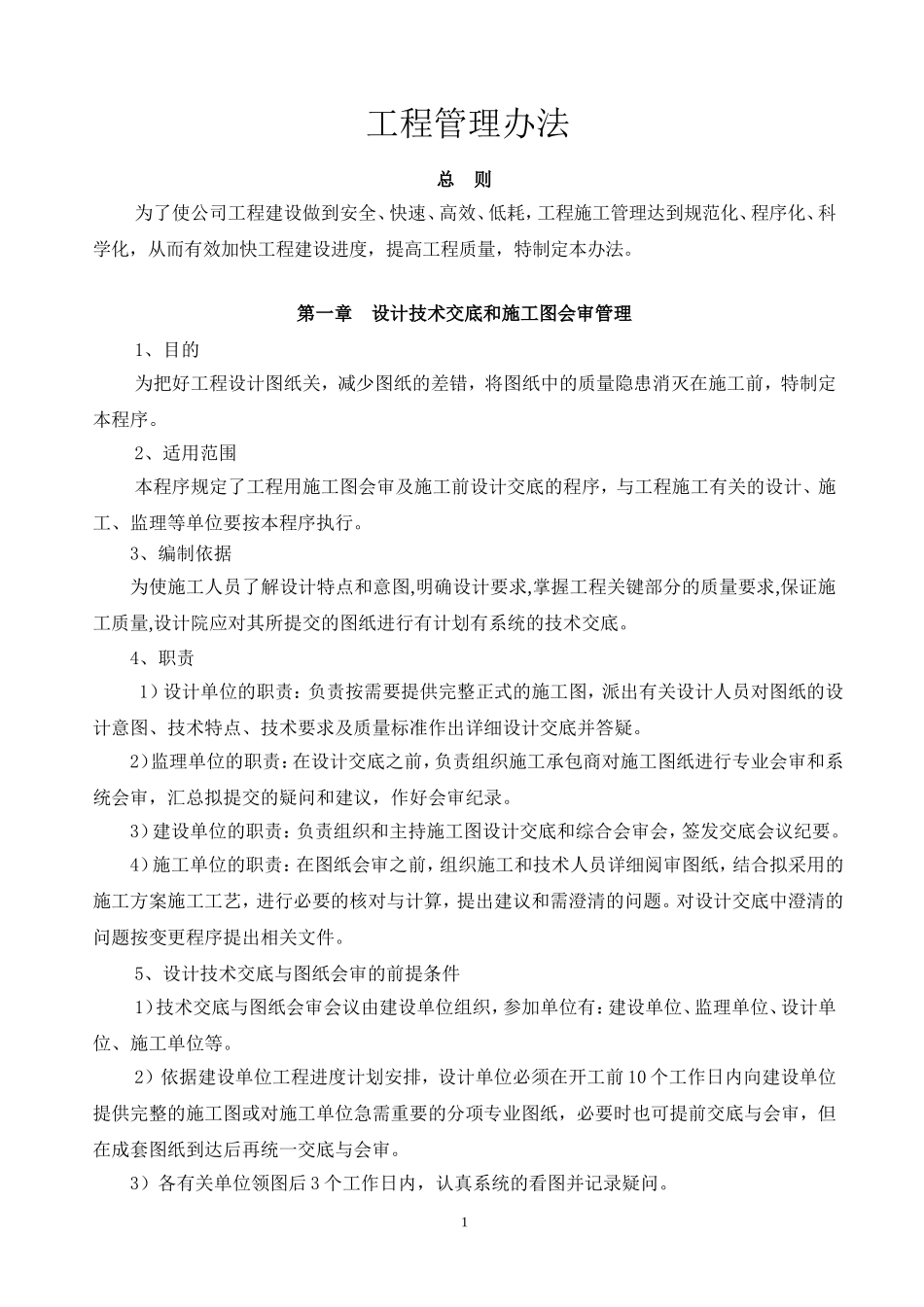 EPC工程管理办法_第1页