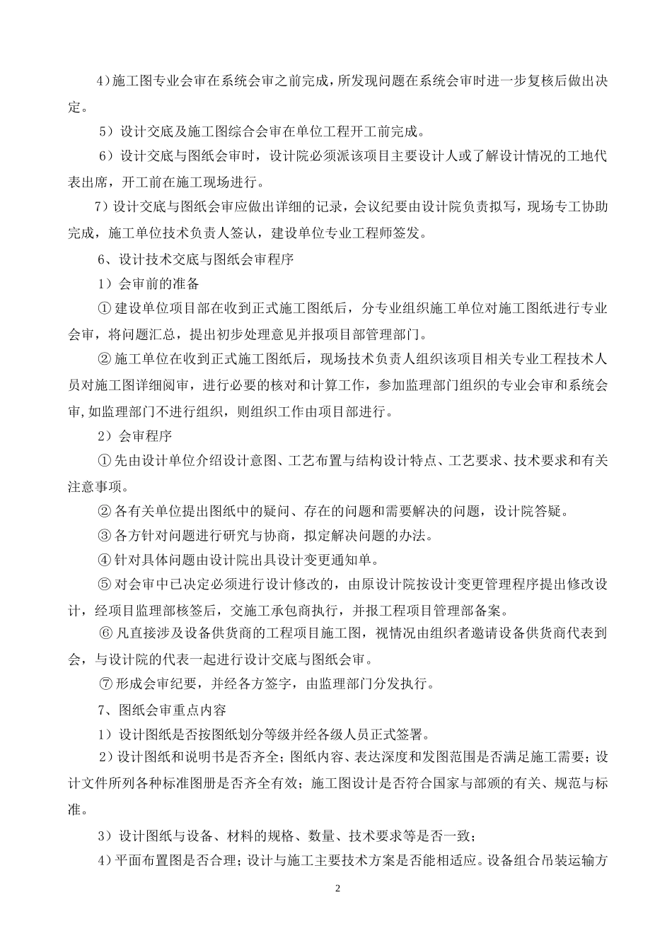 EPC工程管理办法_第2页