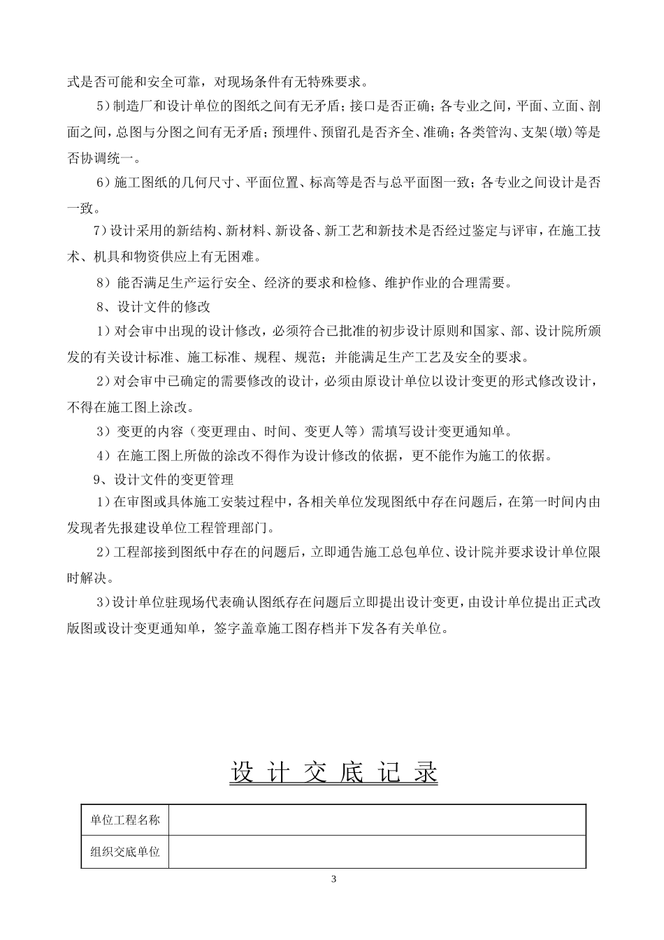 EPC工程管理办法_第3页