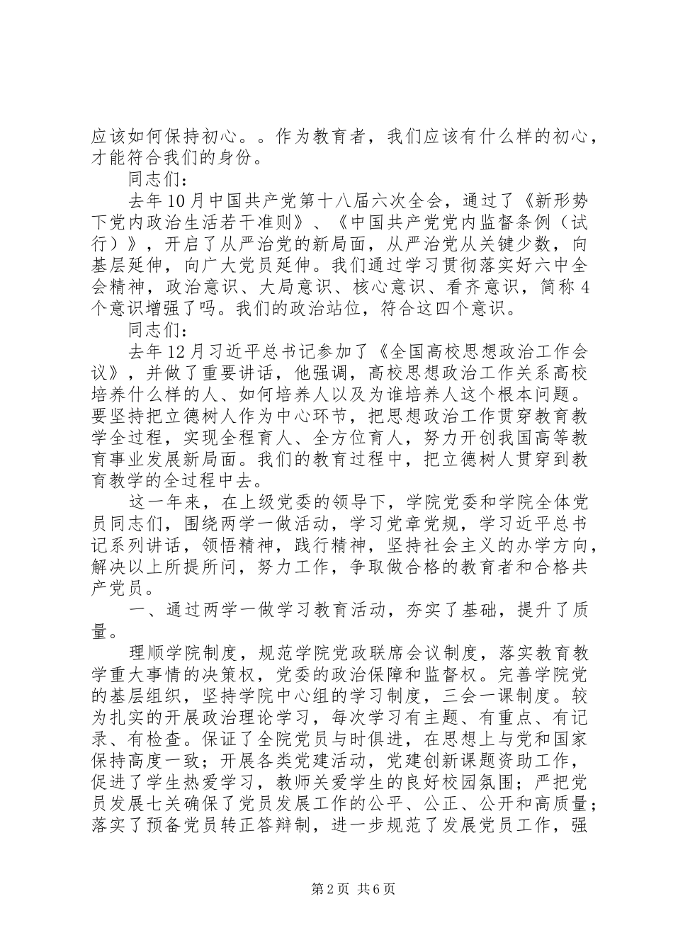 庆建党97周年暨七一表彰大会讲话稿_第2页