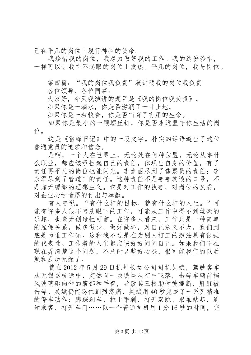 岗位风险识别我的安全我负责演讲稿_第3页