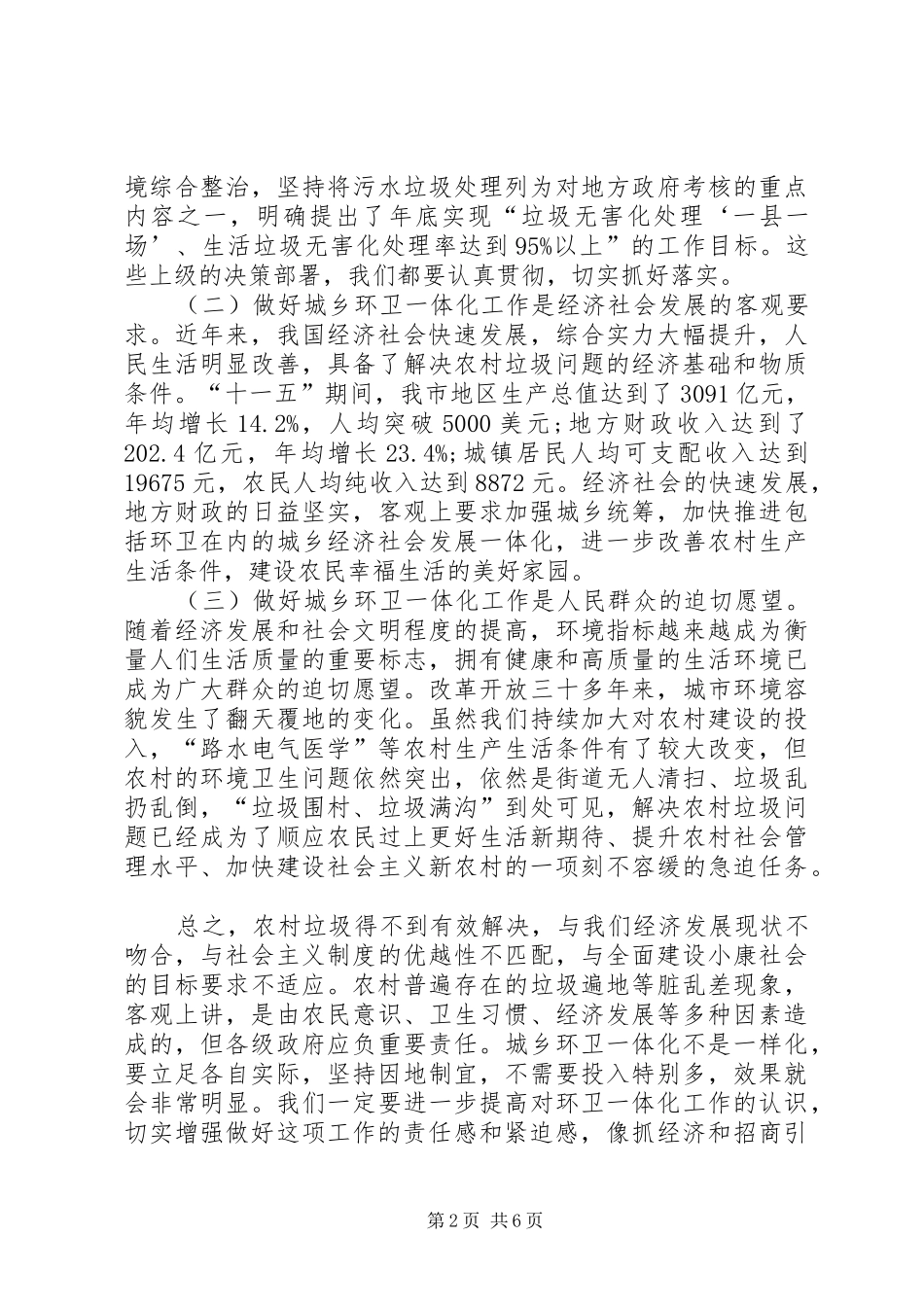 市长在城乡环卫工作会发言_第2页