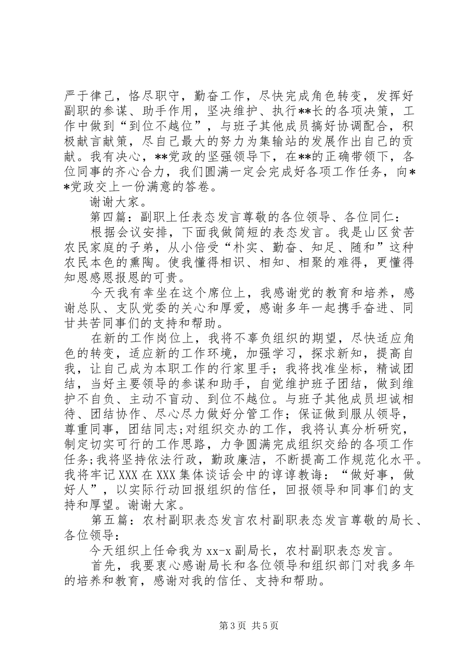第一篇：银行副职就职表态发言表态发言_第3页