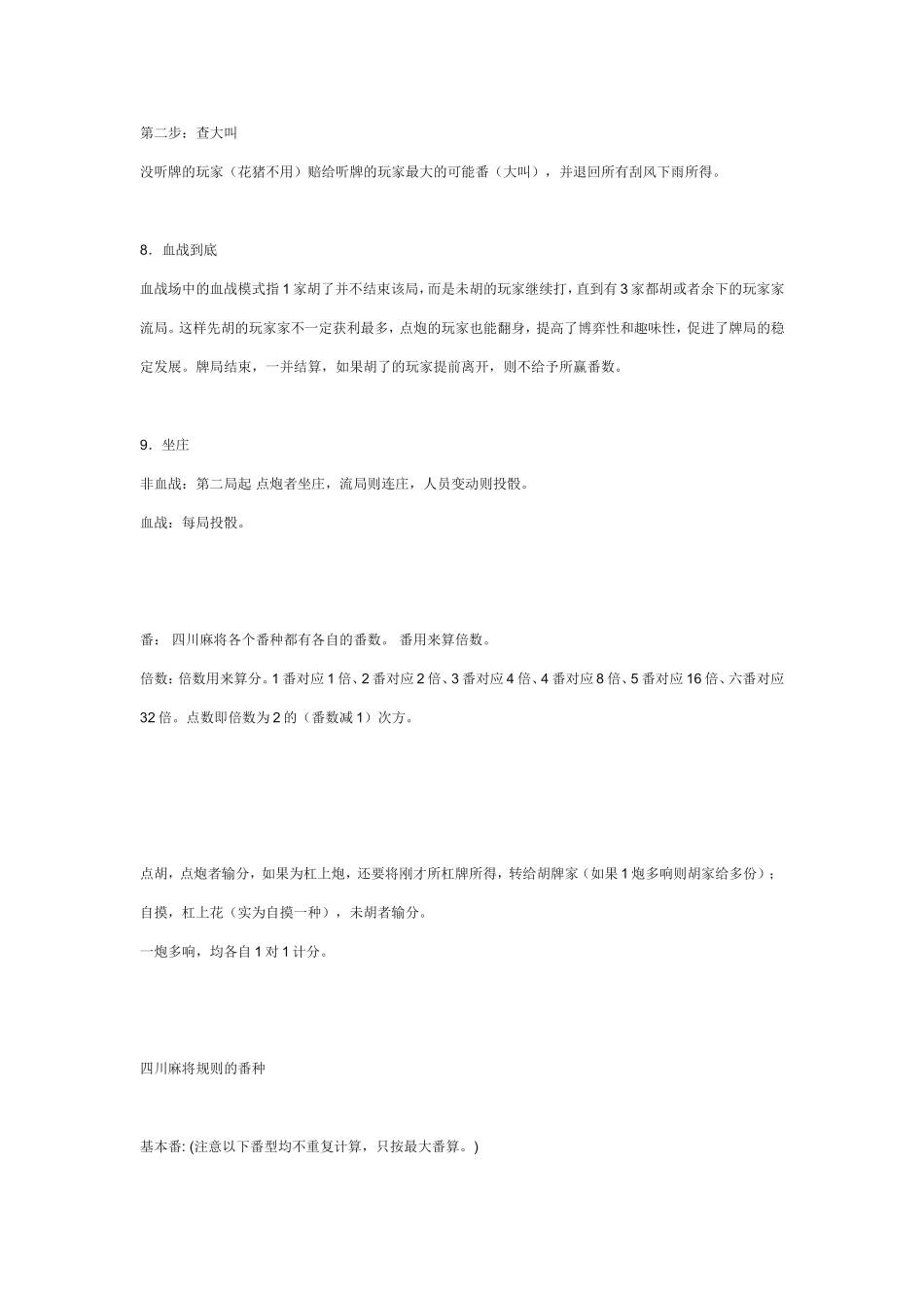 标准川麻规则_第2页