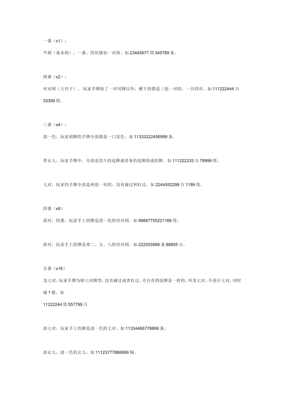 标准川麻规则_第3页