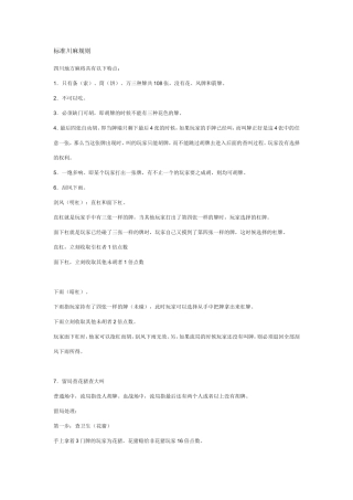 标准川麻规则