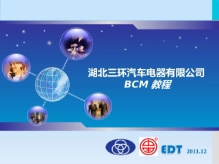 BCM基础教程