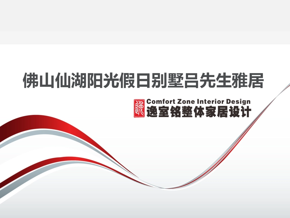 别墅设计方案_第1页