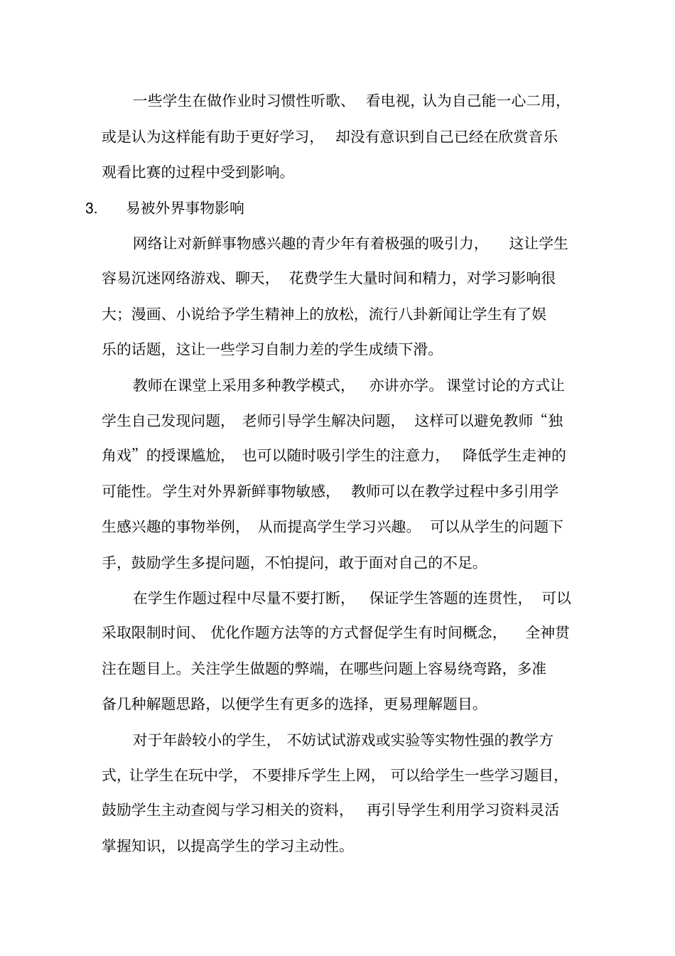 中学生学习成绩差原因分析及解决方案_第2页