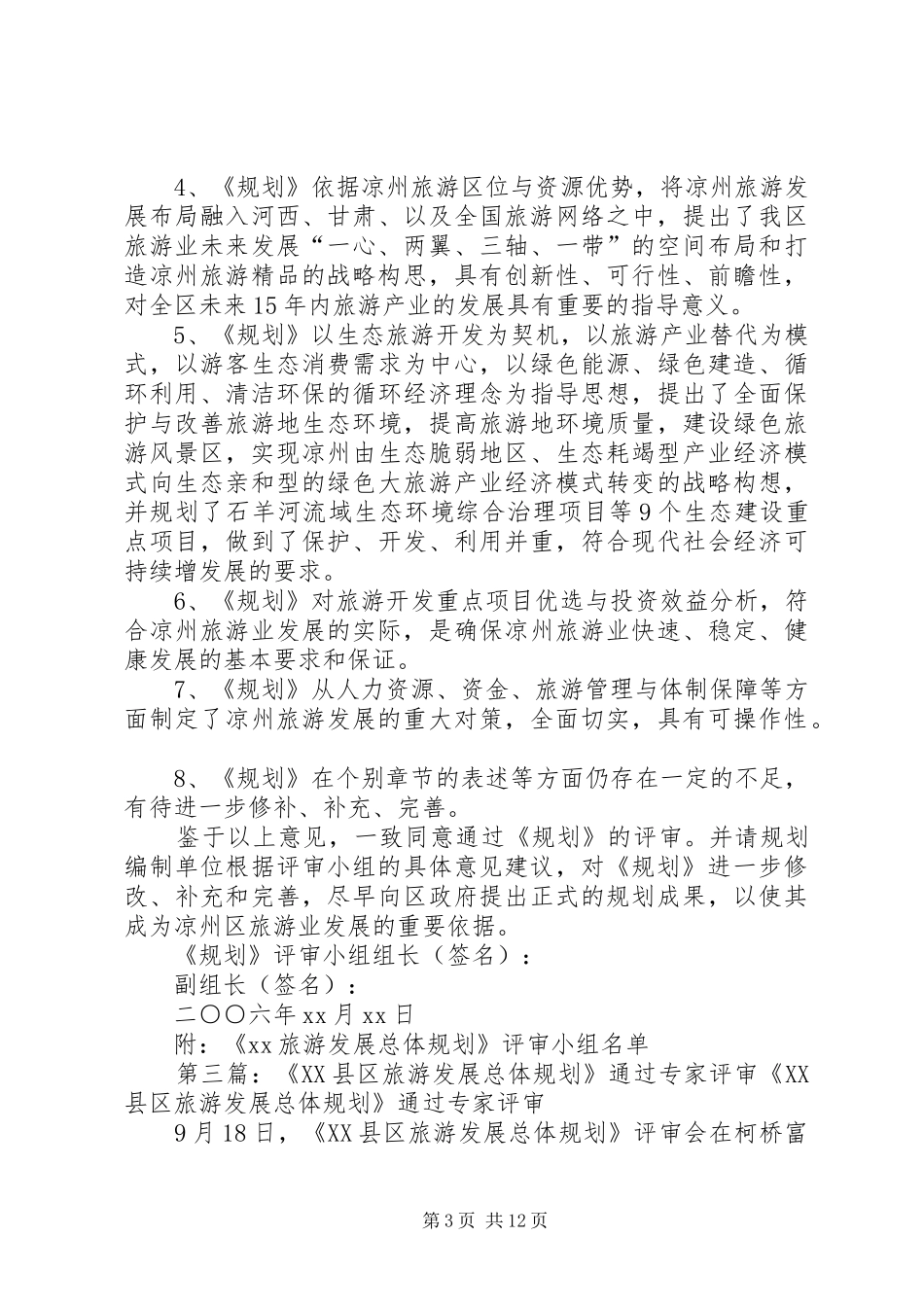 XX县区旅游总体规划评审意见(定稿)_第3页