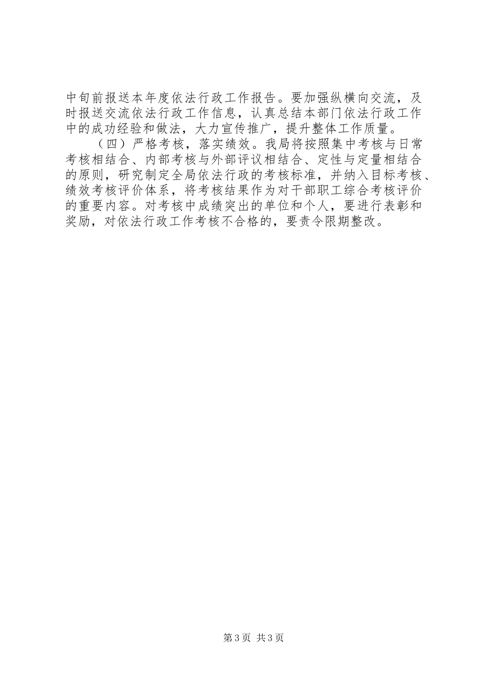 区城建局依法行政工作计划_第3页